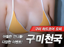 오피스타 | [구미오피-구미천국]