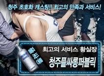 오피스타 | [청주풀싸롱퍼블릭-황실장]