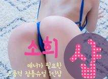 오피스타 | [강서건마-소희1인샵]