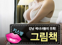 오피스타 | [강남키스방-그림책]