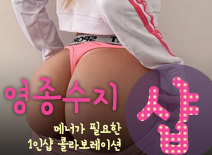 오피스타 | [인천건마-영종수지1인샵]