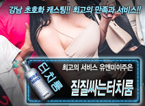 오피스타 | [질질싸는터치룸-유앤미이주은]