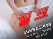 오피스타 | [잠실휴게텔-밀크]