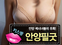 오피스타 | [안양키스방-안양필굿]