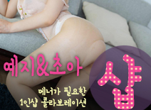 오피스타 | [화성건마-예지&초아1인샵]