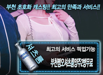 오피스타 | [부천쩜오셔츠룸양주2병무료-픽업가능]