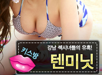 오피스타 | [강남키스방-텐미닛]