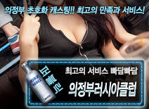 오피스타 | [의정부러시아클럽-빠담빠담]