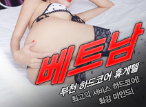 오피스타 | [부천휴게텔-베트남]