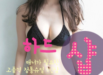 오피스타 | [강동건마-하드1인샵]