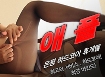 오피스타 | [은평휴게텔-애플]