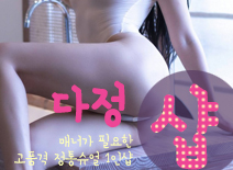 오피스타 | [인천건마-다정1인샵]