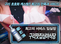 오피스타 | [구리맛집심야식당-임실장]