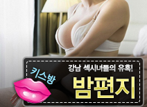 오피스타 | [강남키스방-밤편지]