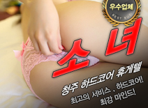 오피스타 | [청주휴게텔-소녀]