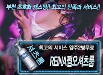 오피스타 | [REINA쩜오셔츠룸-양주2병무료]