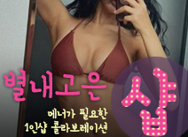 오피스타 | [남양주건마-별내고은1인샵]