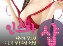 오피스타 | [인천건마-인스타1인샵]