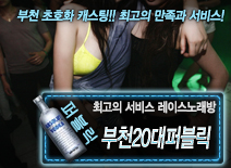 오피스타 | [부천20대퍼블릭-레이스노래방]