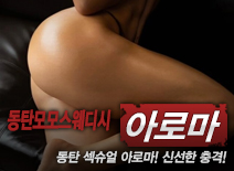 오피스타 | [동탄건마-동탄모모스웨디시]