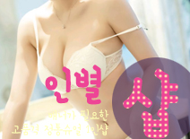 오피스타 | [인천건마-인별1인샵]