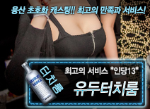 오피스타 | [유두터치룸-*인당13*]