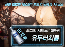 오피스타 | [유두터치룸-10만원]