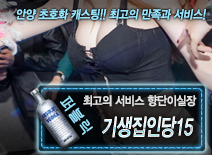 오피스타 | [기생집인당15-향단이실장]