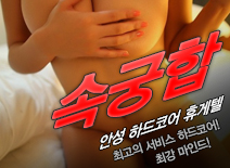 오피스타 | [안성휴게텔-속궁합]