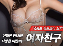 오피스타 | [영등포오피-여자친구]