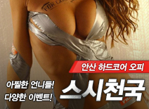 오피스타 | [안산오피-스시천국]