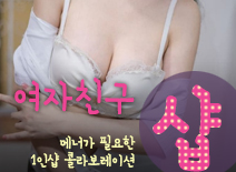 오피스타 | [중랑건마-여자친구1인샵]