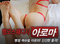 오피스타 | [병점건마-쩜오스웨디시]