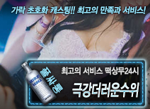 오피스타 | [극강더러운수위-떡상무24시]