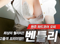 오피스타 | [원주안마-벤틀리]