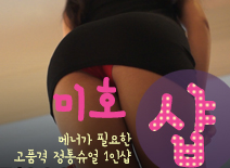 오피스타 | [천안건마-미호1인샵]