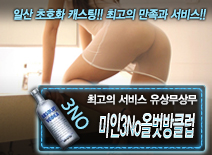 오피스타 | [미인3No올벗방클럽-유상무상무]