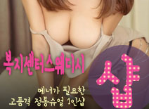 오피스타 | [영등포건마-복지센터스웨디시1인샵]
