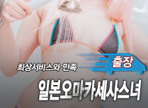 오피스타 | [용산출장-일본오마카세사스녀]