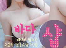 오피스타 | [안성건마-바다1인샵]