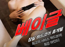 오피스타 | [잠실휴게텔-베이글]