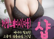 오피스타 | [구로건마-1인샵스웨디시(디올)]