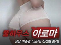 오피스타 | [성남건마-풀하우스]