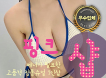 오피스타 | [김포건마-핑크1인샵]