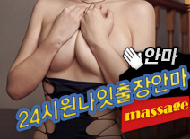 오피스타 | [인천출장-24시원나잇출장안마]