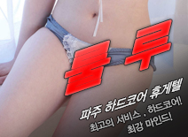 오피스타 | [파주휴게텔-룰루]
