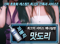 오피스타 | [맛도리-예나실장]