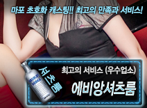 오피스타 | [에비앙셔츠룸-(우수업소)]