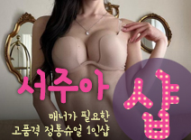 오피스타 | [중랑건마-서주아1인샵]