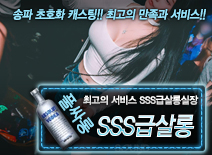 오피스타 | [SSS급살롱-SSS급살롱실장]